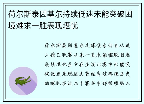荷尔斯泰因基尔持续低迷未能突破困境难求一胜表现堪忧
