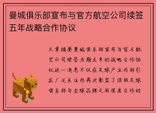 曼城俱乐部宣布与官方航空公司续签五年战略合作协议