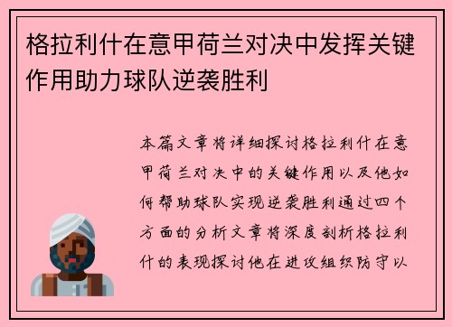 格拉利什在意甲荷兰对决中发挥关键作用助力球队逆袭胜利 格拉利什在意甲荷兰对决中发挥关键作用助力球队逆袭胜利