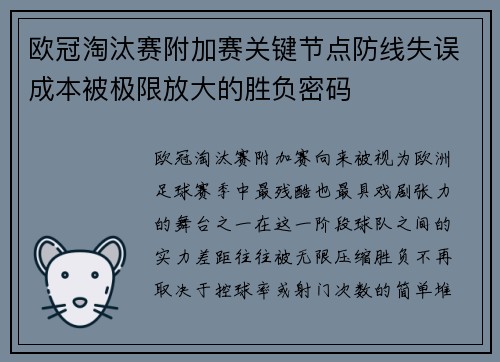 欧冠淘汰赛附加赛关键节点防线失误成本被极限放大的胜负密码