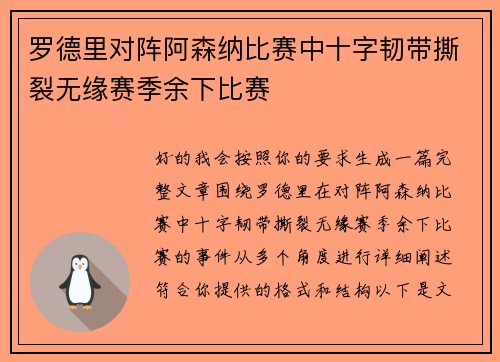 罗德里对阵阿森纳比赛中十字韧带撕裂无缘赛季余下比赛 罗德里对阵阿森纳比赛中十字韧带撕裂无缘赛季余下比赛