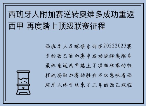 西班牙人附加赛逆转奥维多成功重返西甲 再度踏上顶级联赛征程 西班牙人附加赛逆转奥维多成功重返西甲 再度踏上顶级联赛征程