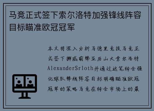 马竞正式签下索尔洛特加强锋线阵容目标瞄准欧冠冠军 马竞正式签下索尔洛特加强锋线阵容目标瞄准欧冠冠军